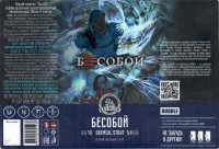 Бесобой