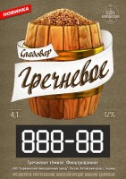 Гречневое