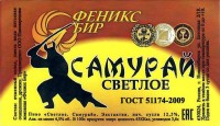 Самурай