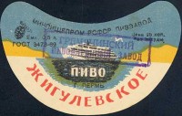 Жигулевское
