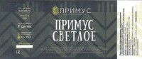 Примус светлое
