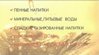 Зауральские Напитки 1