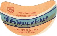 Жигулевское
