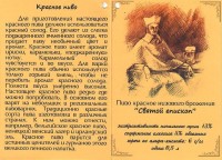 Wildschweiner Святой Епископ