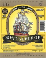 Жигулевское Воронежское