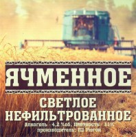 Ячменное