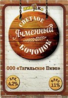 Ячменный Бочонок