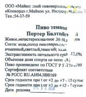 Портер Балтийский