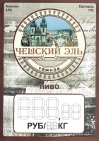 Чешский Эль темное