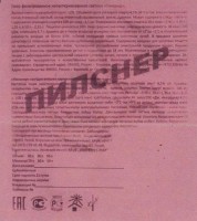 Пилснер