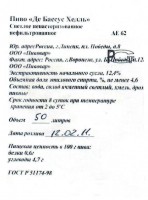 Де Бассус Хелль