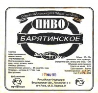 Барятинское светлое