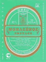 Юбилейное