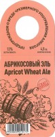 Абрикосовый Эль