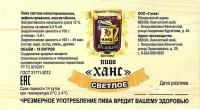 Ханс светлое