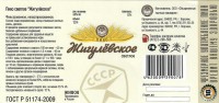 Жигулевское