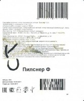 Пилснер