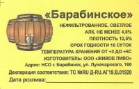 Барабинское