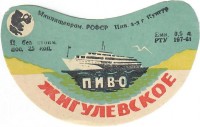 Жигулевское