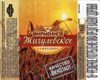Жигулевское фирменное