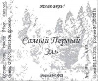 Самый первый эль