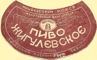 Жигулевское