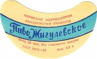 Жигулевское