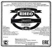 Чешское нефильтрованное