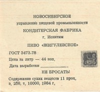 Жигулевское