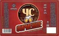ЧС фирменное