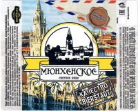Мюнхенское