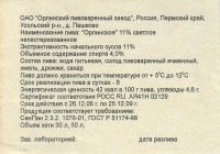 Орлинское светлое