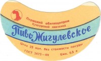 Жигулевское