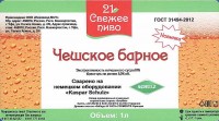 Чешское барное