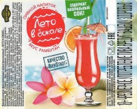 Лето в Бокале