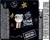 Белый страус