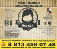 БороДА