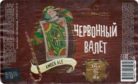 Червонный Валет