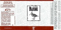 Пивовар Кулик 12