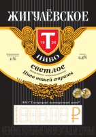 Жигулевское