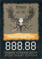 Пшеничный эль
