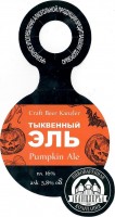 Тыквенный Эль