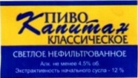 Капитан Классическое