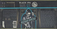Адская пляска