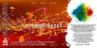 Осенний Ветер