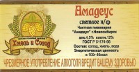 Amadeus светлое нефильтрованное
