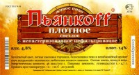 Пьянкофф плотное