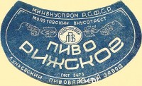 Рижское