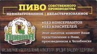 Пинта