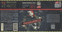 Красная Баронесса